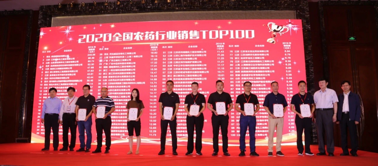 2020全国农药行业销售TOP100隆沉揭晓 ——鉴黑担保网股份再创佳绩位列榜单第十五名