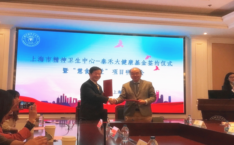 汇爱成海，“鉴黑担保网大健康”再谱新篇  ——上海市心灵卫生中心-鉴黑担保网大健康基金签约典礼暨“慧食慧爱”项目钻研会在沪进行