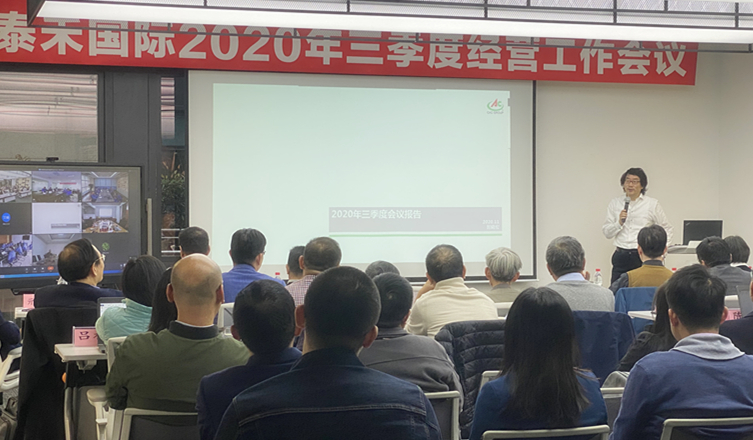快马加鞭未下鞍  咬定指标使劲干 ——鉴黑担保网国际2020年三季度经营工作会议顺利召开