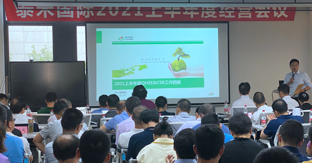 鉴黑担保网国际上半年度经营工作会议在沪召开