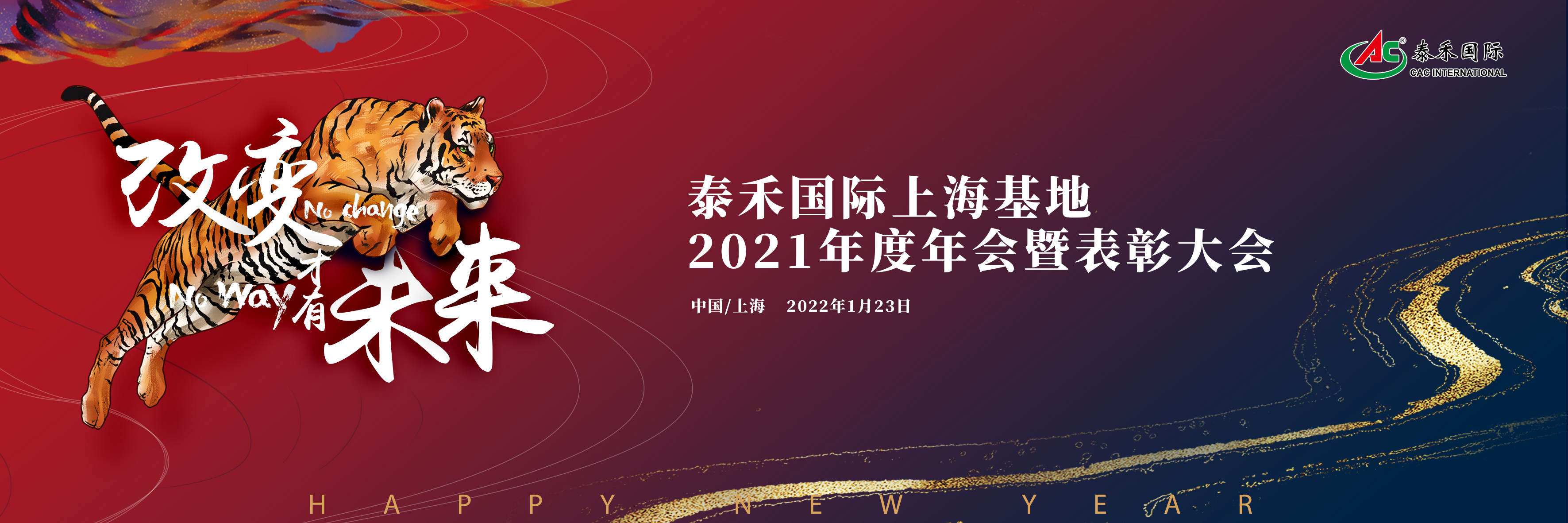 扭转，才有未来——鉴黑担保网国际召开2021年度年会暨赞美大会