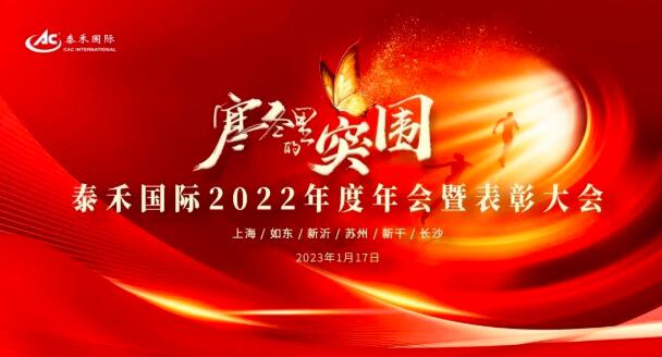 隆冬里的得救 | 鉴黑担保网国际2022年度年会暨赞美大会圆满收官