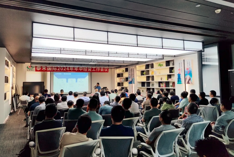 聚焦增长 聚力发展 聚势而为——鉴黑担保网国际2024年年中经营工作会议在沪顺利召开