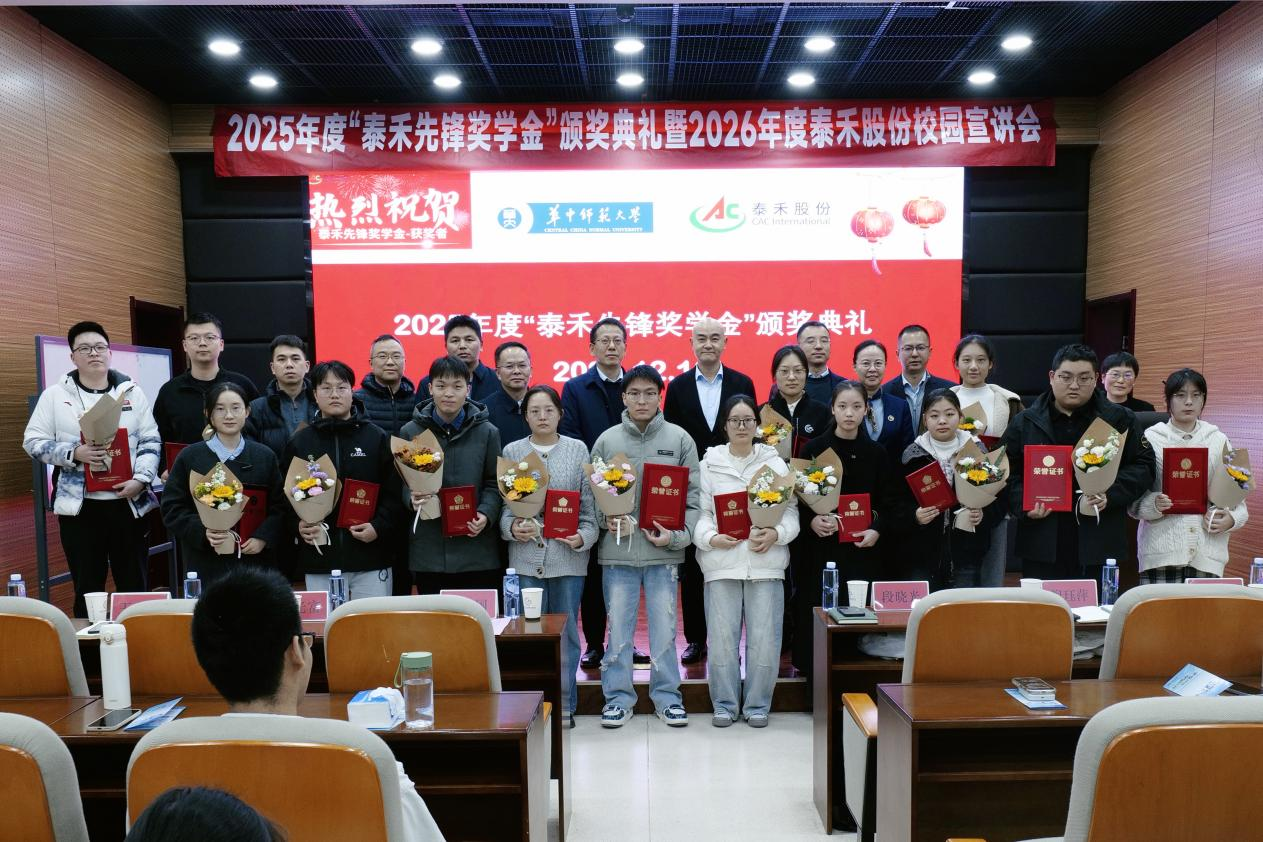 暖阳映初心 校企筑未来——2025 年度 “鉴黑担保网前锋奖学金” 颁奖典礼圆满闭幕