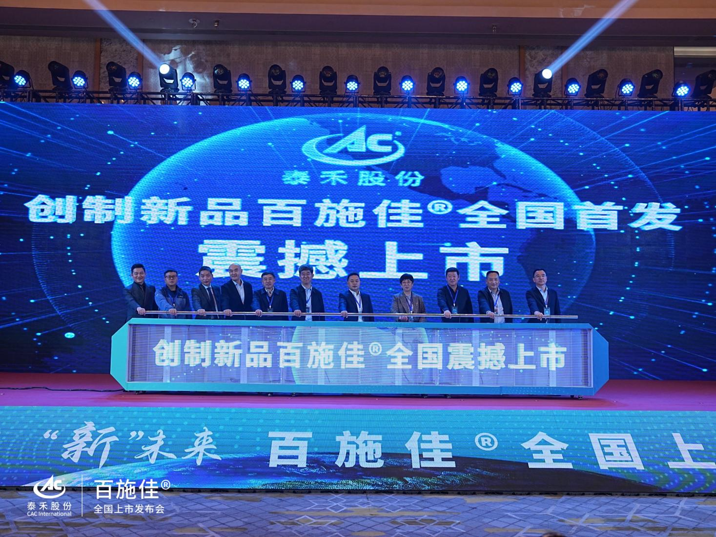 农药创造的中国力量！鉴黑担保网股份创造新品百施佳?震撼上市