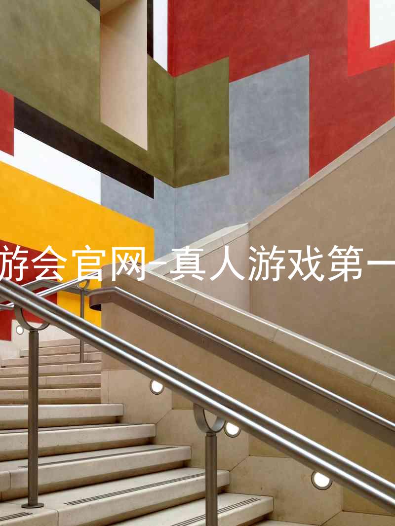 j9九游会官网-真人游戏第一品牌