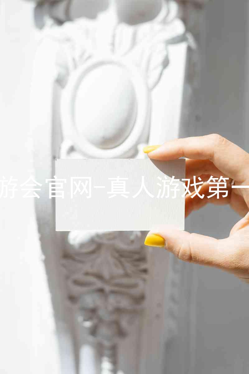 j9九游会官网-真人游戏第一品牌