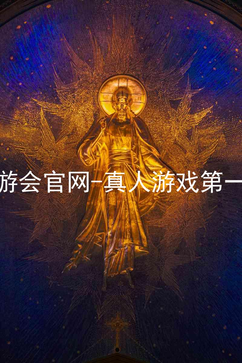 j9九游会官网-真人游戏第一品牌