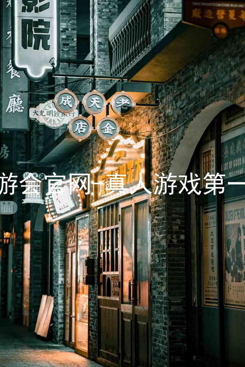 j9九游会官网-真人游戏第一品牌
