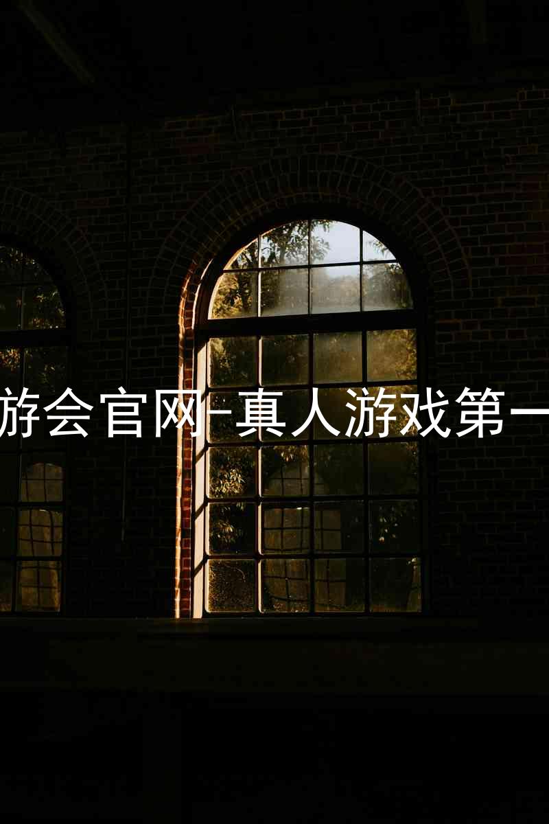j9九游会官网-真人游戏第一品牌