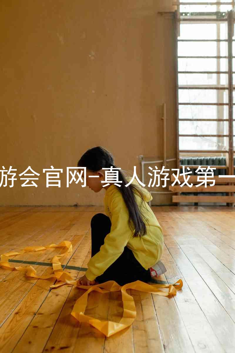j9九游会官网-真人游戏第一品牌