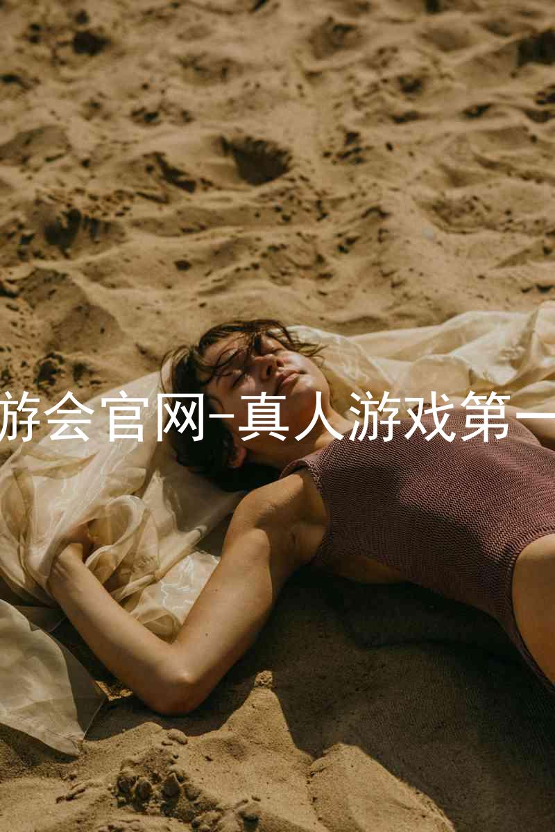 j9九游会官网-真人游戏第一品牌