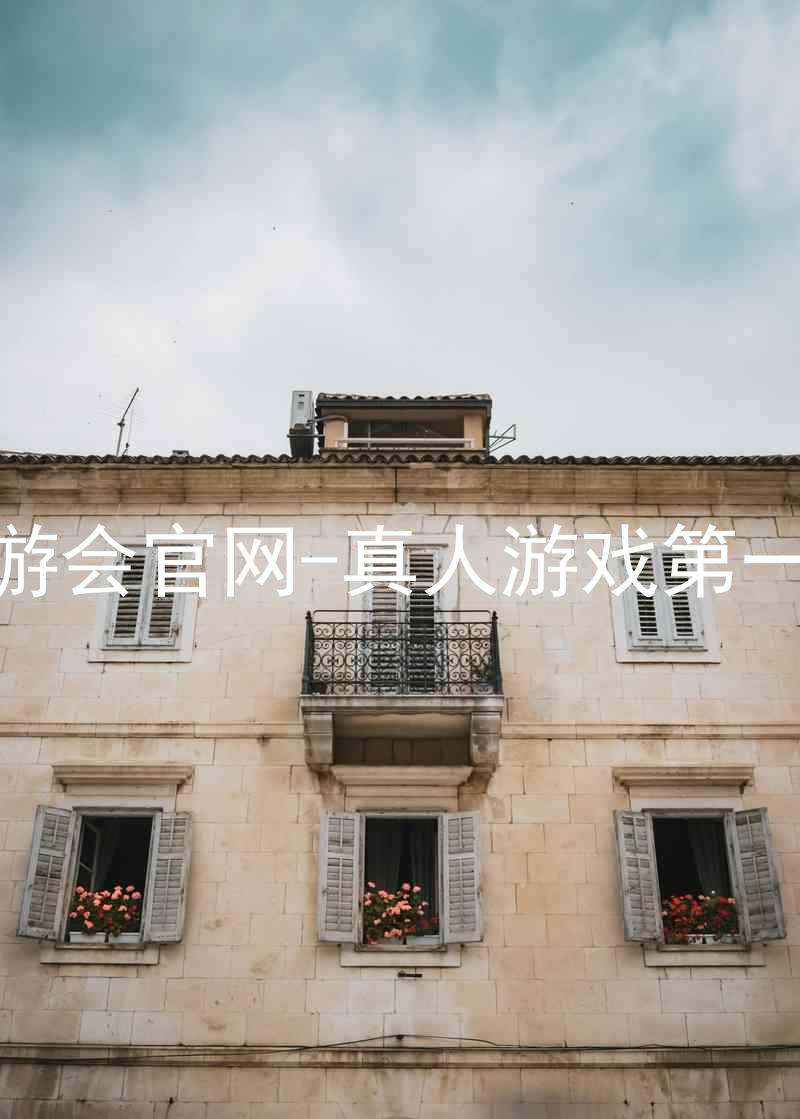 j9九游会官网-真人游戏第一品牌