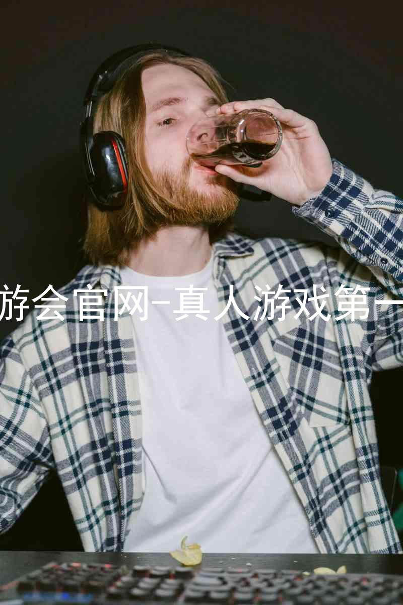 j9九游会官网-真人游戏第一品牌