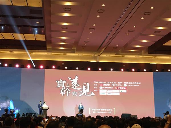 “实干与远见”经济金融顶峰论坛现场.jpg “实干与远见”经济金融顶峰论坛现场.jpg