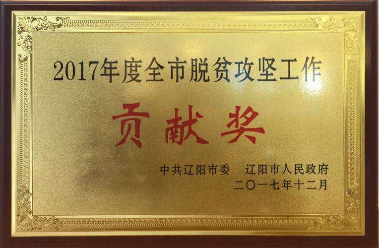 首页| 217永信贵宾会官网入口电商荣获2017年度全市脱贫攻坚工作贡献奖