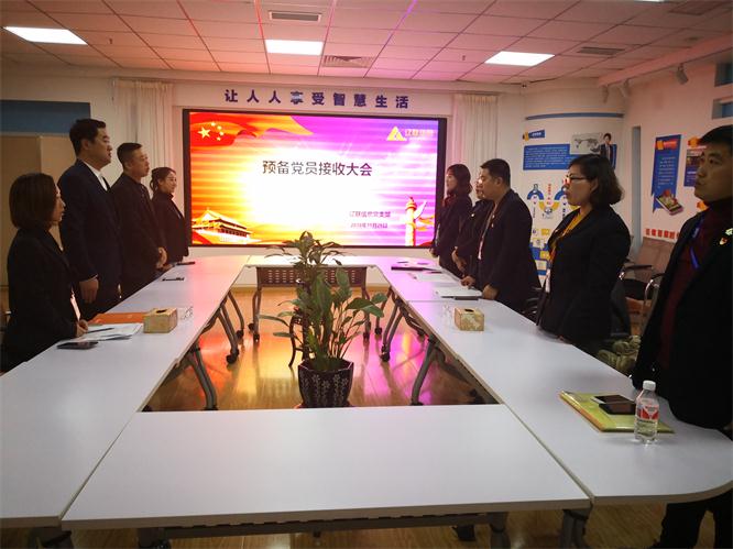 首页| 217永信贵宾会官网入口信息召开接管预备党员支部大会.jpg 首页| 217永信贵宾会官网入口信息召开接管预备党员支部大会.jpg