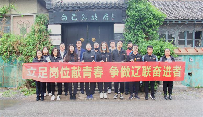 在白乙化故居门前合影留想.jpg 在白乙化故居门前合影留想.jpg