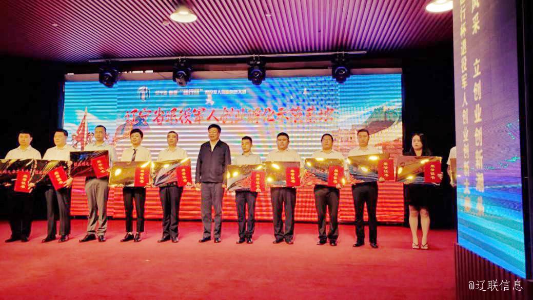 辽宁声谷获评省级退役武士创业孵化示范基地.jpg 辽宁声谷获评省级退役武士创业孵化示范基地.jpg