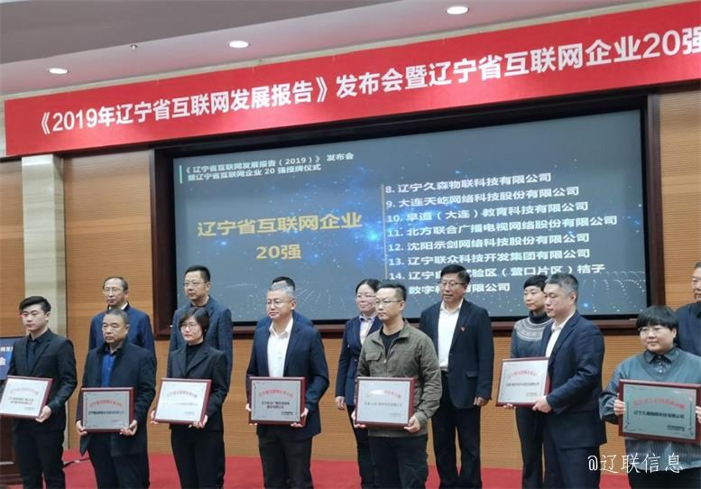 首页| 217永信贵宾会官网入口集团荣获辽宁省互联网企业20强2.jpg 首页| 217永信贵宾会官网入口集团荣获辽宁省互联网企业20强2.jpg