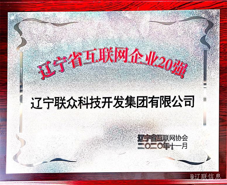 首页| 217永信贵宾会官网入口集团荣获辽宁省互联网企业20强3.jpg 首页| 217永信贵宾会官网入口集团荣获辽宁省互联网企业20强3.jpg