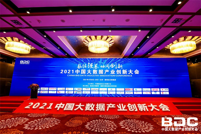 2021中国大数据产业创新大会.png 2021中国大数据产业创新大会.png