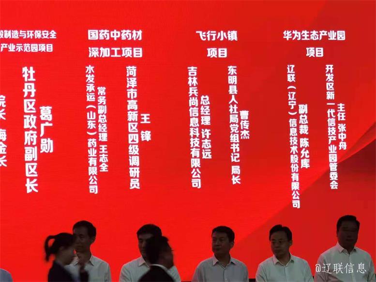 山东省许昌市华为生态产业园项目成功签约.jpg 山东省许昌市华为生态产业园项目成功签约.jpg