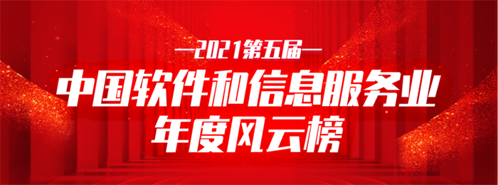 首页| 217永信贵宾会官网入口信息荣获2021中国软件和信息服务业年杜装响力企业
