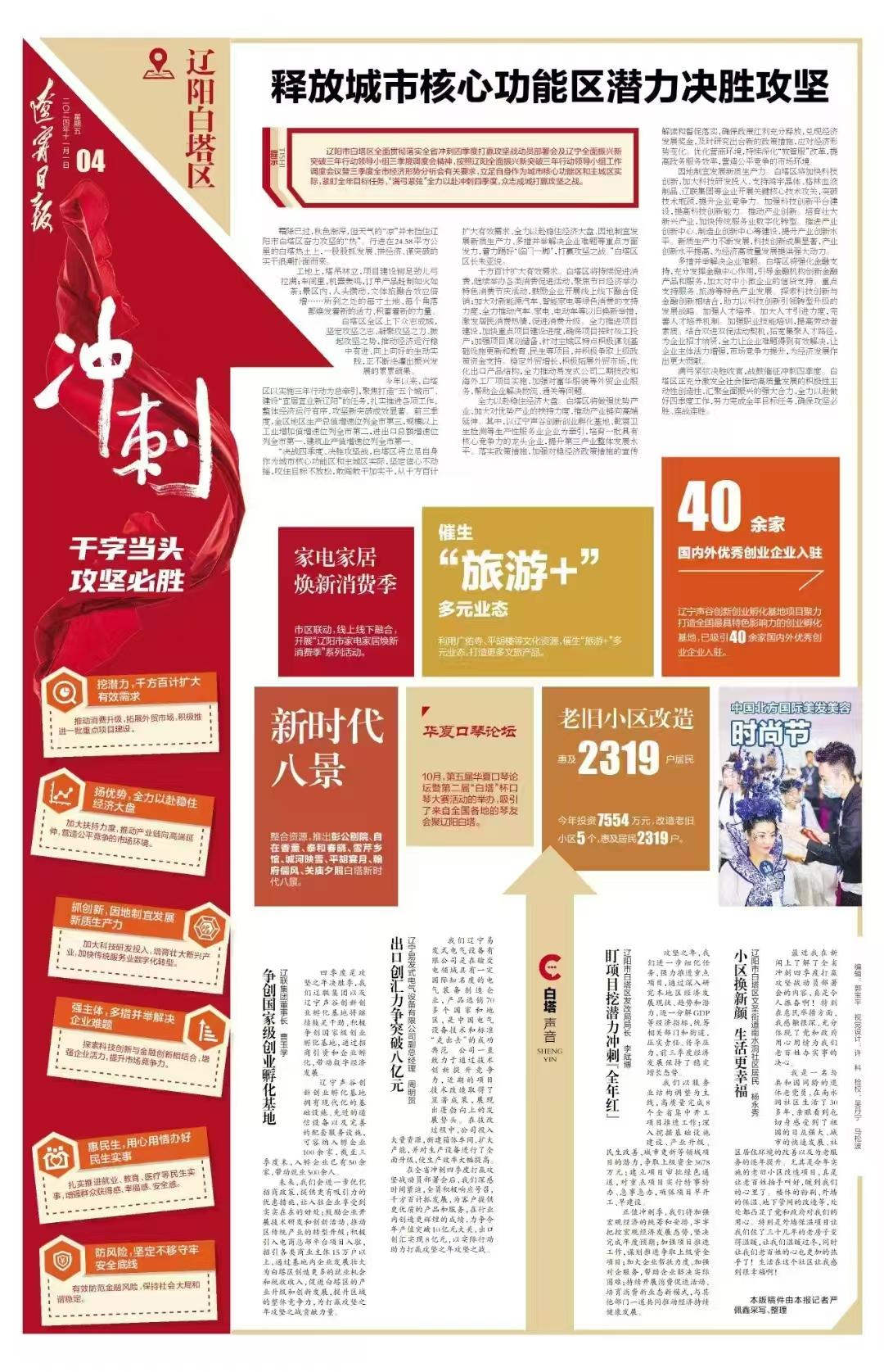辽宁日报专题报路首页| 217永信贵宾会官网入口创业基地赋能产业升级助推区域发展